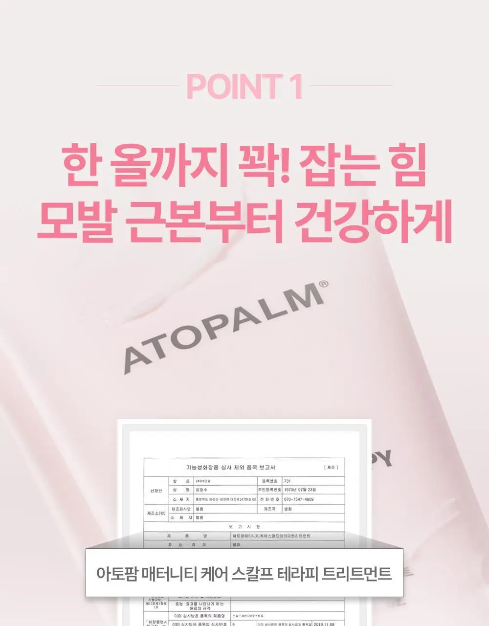 [임산부] 아토팜 매터니티 케어 스칼프 테라피 트리트먼트 220ml 상세페이지 15